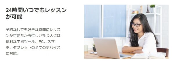 Camblyは24時間いつでも予約なしでレッスン可能