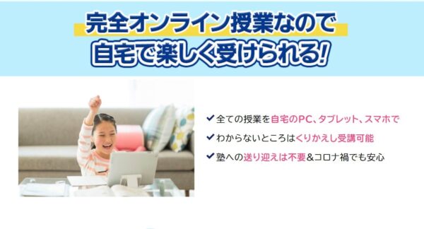 東進オンライン学校は親の負担が少ない