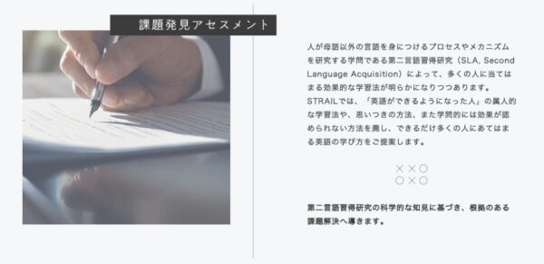 STRAIL(ストレイル)の第二言語習得研究に基づく科学的な課題発見アセスメント