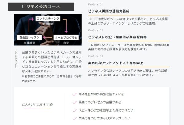 STRAIL(ストレイル)のビジネス英語コース
