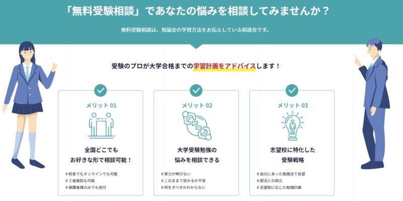 現論会は無料相談を実施！参加するメリットとは？