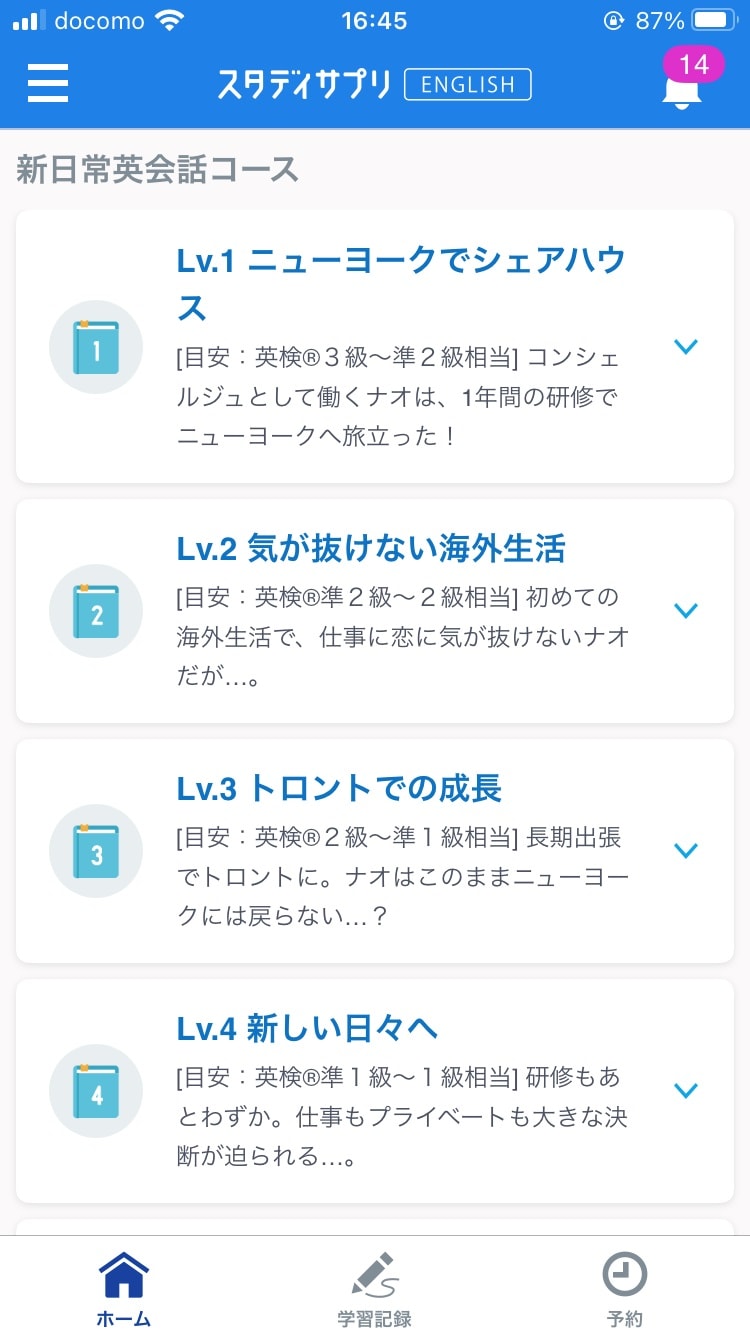 口コミ感想 スタディサプリ ネイティブキャンプの評判は 効果なしという噂を検証評価