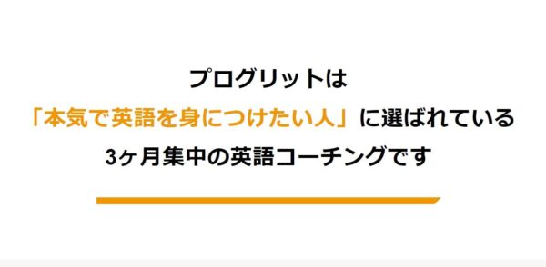 メリット1：ビジネス英語を最短2～3ヶ月で身につける