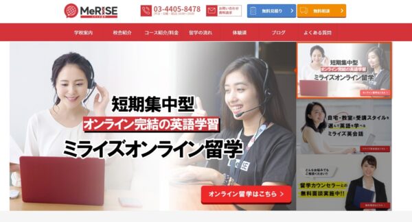 MeRISE(ミライズ)英会話留学の画像