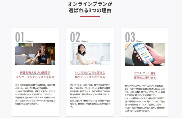 MeRISE(ミライズ)英会話のメリット4:どのコースを選んでもオンラインレッスンが受け放題