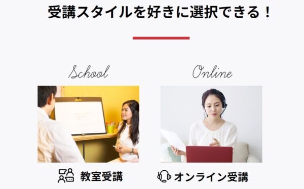 MeRISE(ミライズ)英会話のメリット3:全レッスンがオンラインか通学か自由に選択できる