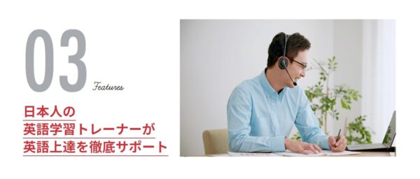 MeRISE(ミライズ)英会話のメリット6:日本人トレーナーによる徹底サポート