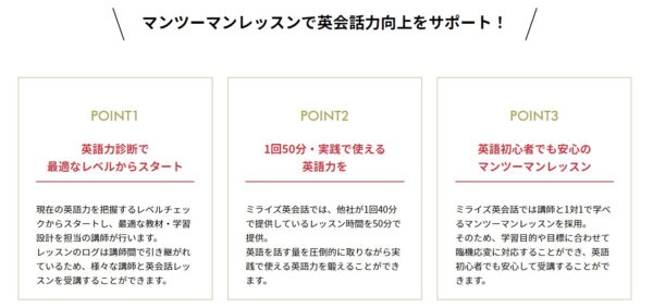 MeRISE(ミライズ)英会話のマンツーマンレッスンの3つのポイント