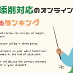 ライティング・英文添削ができるオンライン英会話おすすめ7選