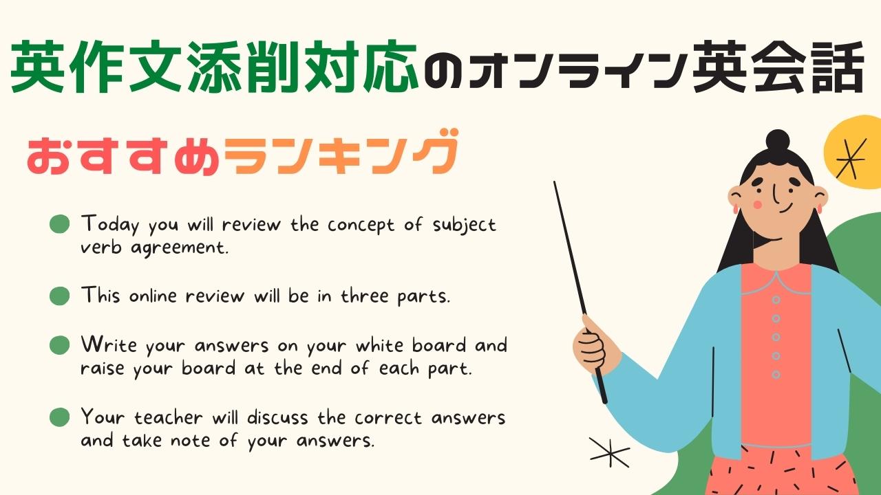 ライティング・英文添削ができるオンライン英会話おすすめ7選