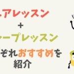 ペアレッスン受講可能なオンライン英会話3選｜夫婦2人同時におすすめ