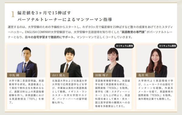 偏差値を3ヶ月で15伸ばすパーソナルトレーナーによるマンツーマン指導