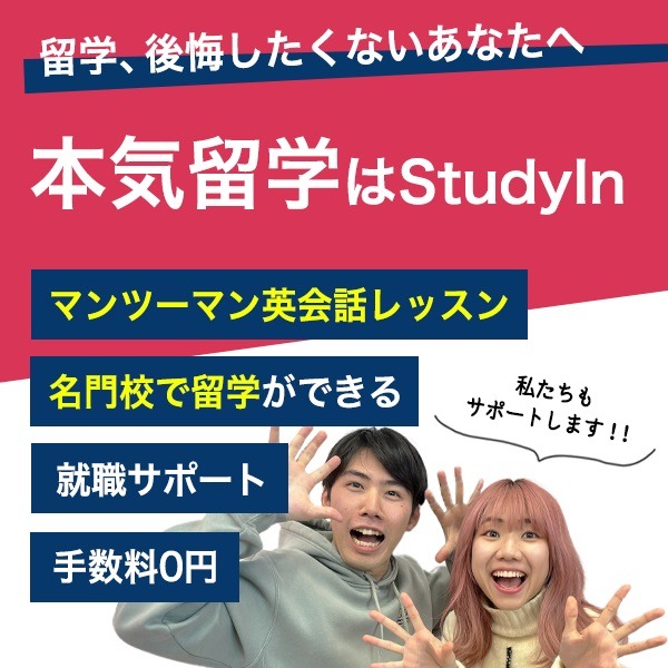 StudyIn（スタディーイン）