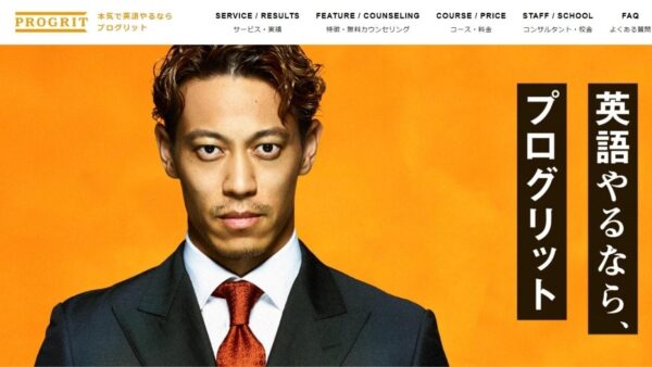 日本人講師の下、徹底した管理で効率良くインプットするなら「プログリット」