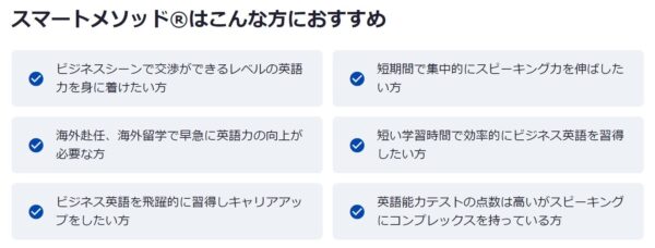 レアジョブスマートメソッドRはこんな人におすすめ
