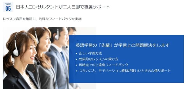 レアジョブスマートメソッドRのメリット7:英語学習経験豊富な日本人コンサルタントによるサポート