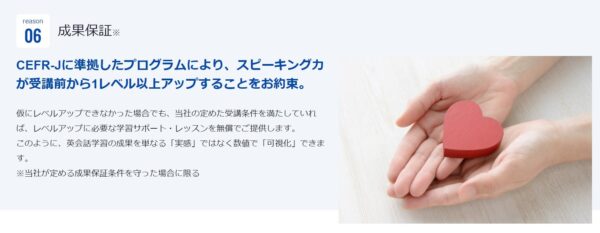 レアジョブスマートメソッドRのメリット2:16週間(約4カ月)の短期集中で成果保証がある