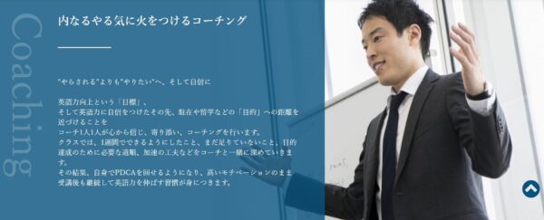 PRESENCE(プレゼンス)のメリット1：目的を明確にして学習を継続するコーチング式のスクール