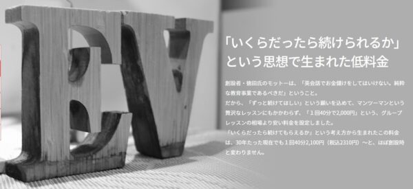 English Village(イングリッシュビレッジ)のメリット1:マンツーマンレッスンが40分2,000円台で受けられる