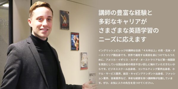 English Village(イングリッシュビレッジ)のメリット2:多様な経験を持つネイティブ講師がレッスンを担当