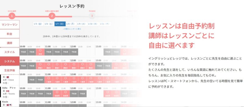 レッスンの日時や講師を自由に選べるフリー予約制を採用