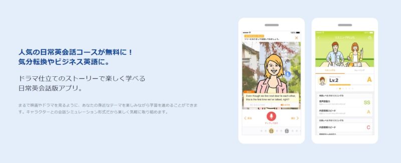 「日常英会話プラン」が無料で利用できる
