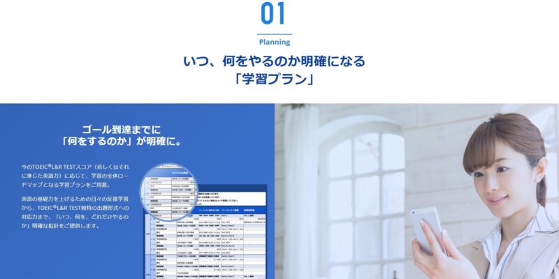 学習内容とスケジュールはお任せ！勉強に集中できる
