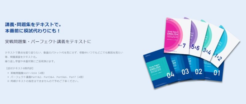 テキスト8冊が無料で付く！関先生の講義テキストと実践問題集