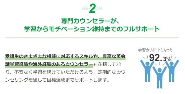 GABA(ガバ)マンツーマン英会話のメリット4:専門の日本人カウンセラーによる学習サポート