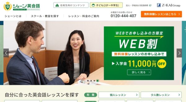 シェーン英会話の画像