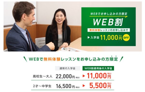 シェーン英会話をお得に利用できるキャンペーン情報