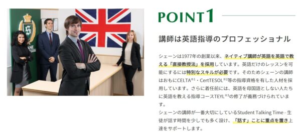 シェーン英会話のメリット5：国際資格を持つ優秀なネイティブ講師が在籍