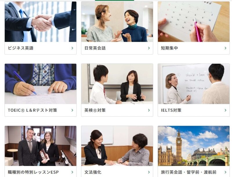 ビジネス・日常会話・資格対策まで受講生の目的に合う様々なカリキュラムを用意