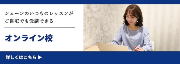 シェーン英会話のメリット8：実店舗に通わなくてもオンラインレッスンを受講できる
