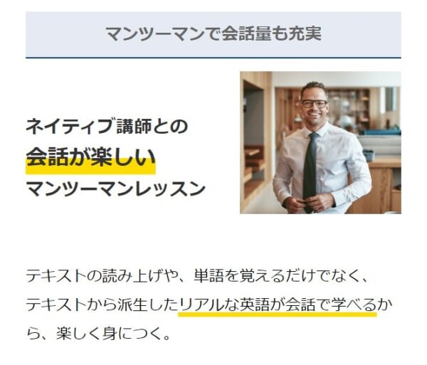 マンツーマンレッスンが他社の半額で受講可能