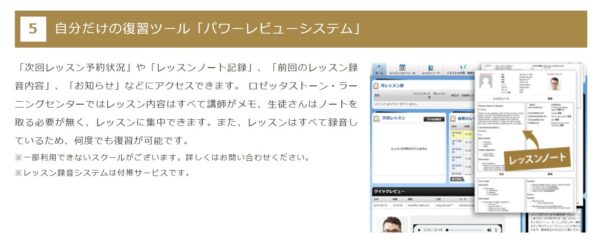 ロゼッタストーン・ラーニングセンターのメリット4:復習やレッスン予約をオンラインで行える「パワーレビューシステム」