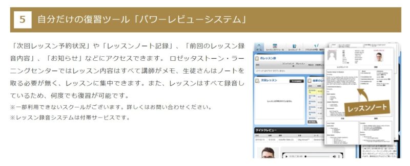 復習やレッスン予約をオンラインで行える「パワーレビューシステム」