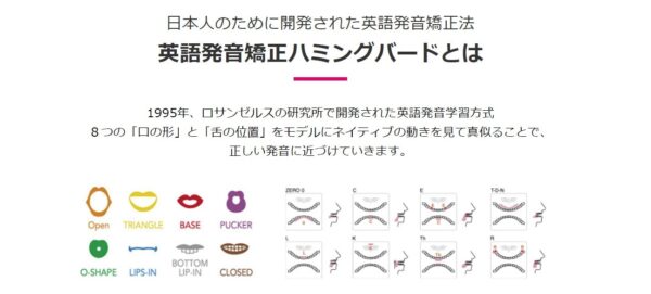 ロゼッタストーン・ラーニングセンターのメリット6:日本人のための発音矯正に特化した「ハミングバードプログラム」