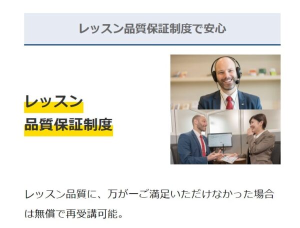 ロゼッタストーン・ラーニングセンターのメリット7:受講満足度98.8%!「レッスン品質保証制度」あり