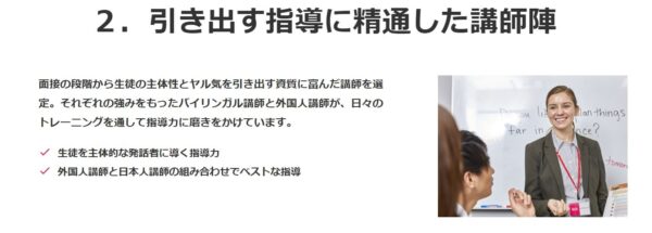 ECC外語学院のメリット3：厳しい基準をクリアしている講師が在籍している