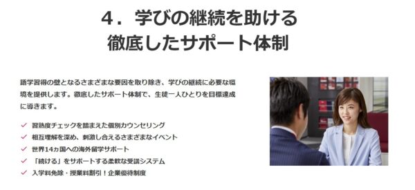 ECC外語学院のメリット6：学びを助けるサポート体制を徹底している