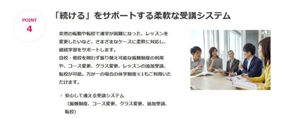 ECC外語学院のメリット7：受講システムが柔軟で英語学習を長く継続しやすい