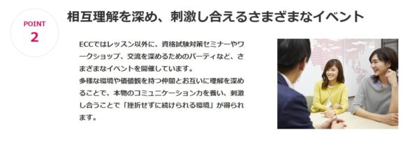 ECC外語学院のメリット9：通常のレッスン以外にもイベントが充実している