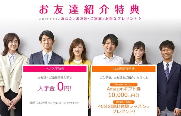 ECC外語学院のキャンペーン