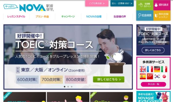 レッスンの質も大事だがコスパを重視したいなら「NOVA」