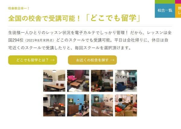 NOVA(ノバ)のメリット1:全国290校以上の教室があるので通いやすい