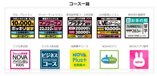 NOVA(ノバ)のメリット2:グループやマンツーマンなどレッスンスタイルが自由に選べる