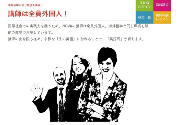 NOVA(ノバ)のメリット4:多様なバックグラウンドを持つネイティブ講師から学べる