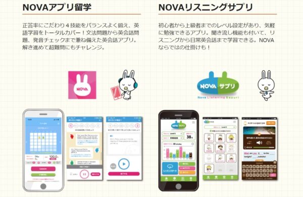 NOVA(ノバ)のメリット6:アプリや自由英会話などレッスン以外の学習機会を多数得られる