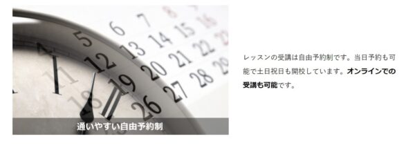 ワンナップ英会話のメリット1:自由予約制!土日祝日オープン、当日予約可能だから続けられる